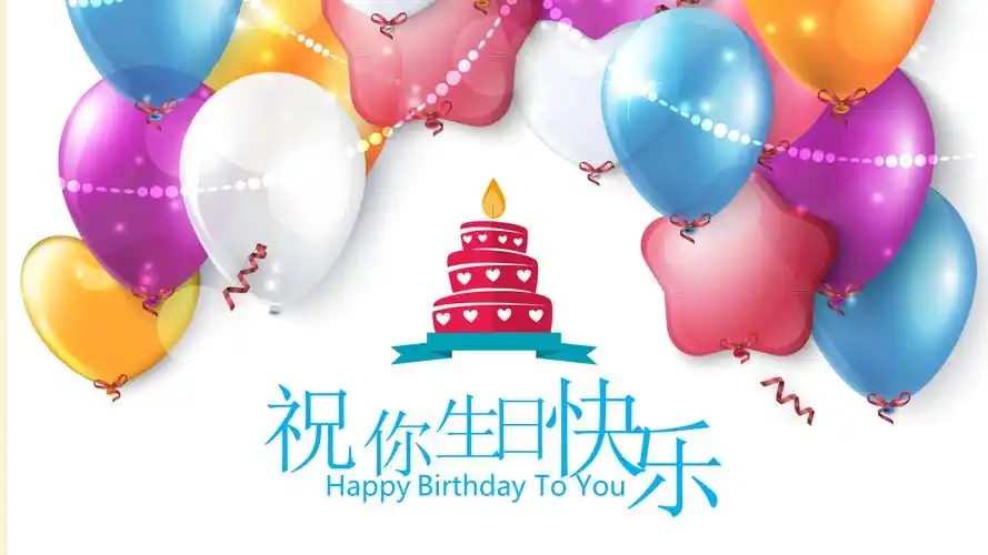 生日祝福ppt生日快乐(6).pptx