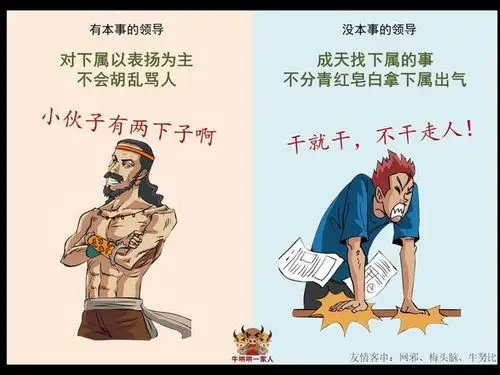 有本事的领导和没本事的领导