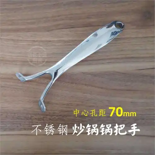 手柄苏泊尔炒锅把手孔距70mm两孔7cm锅柄配件其它