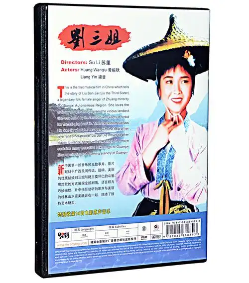 正版经典老电影刘三姐dvd碟片高清歌剧影视视频光盘黄婉秋刘世龙