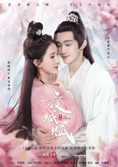 2023年第一部爱情古装自制剧《夜城赋》开播 节奏紧凑高能名场面不断