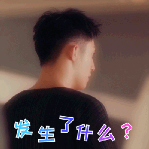 超帅黄景瑜gif表情包_傲娇的可爱黄景瑜