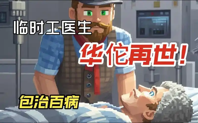 【我的世界】临时工医生2地图