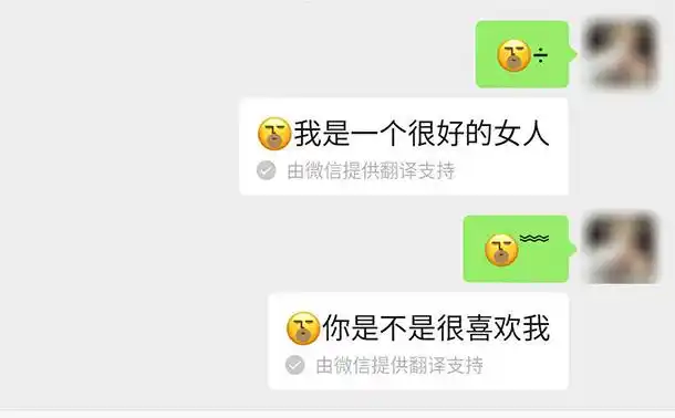 微信翻译生日快乐的代码微信表情翻译表白代码彩蛋怎么设置表情emm加