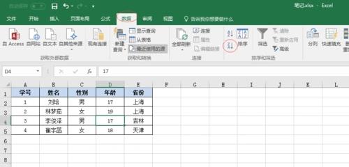 怎么让excel按某一列的数值来排序