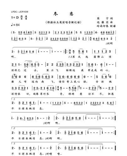 冬恋曲谱_《冬恋》简谱_曲谱大全