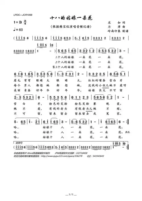 十八的姑娘一朵花简谱歌词