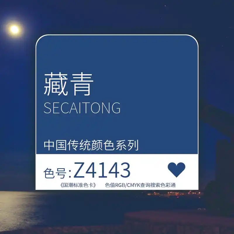 【色彩通】国潮传统色-藏青.藏青是一种非常经典的传统色彩,也 - 抖音