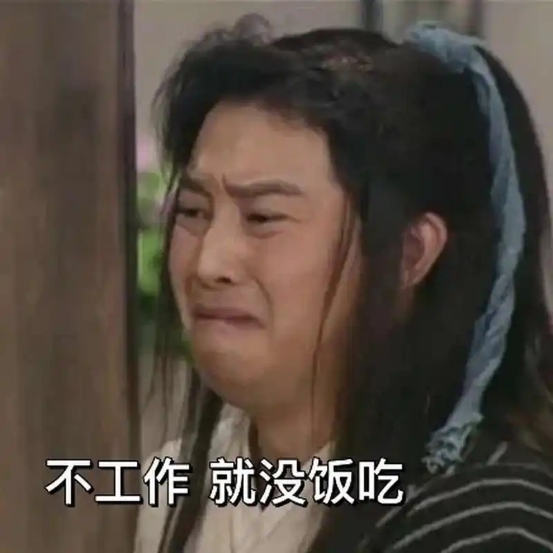 武林外传打工人表情包来啦~ 顺便告诉大家一个坏消息: 明天周一 02
