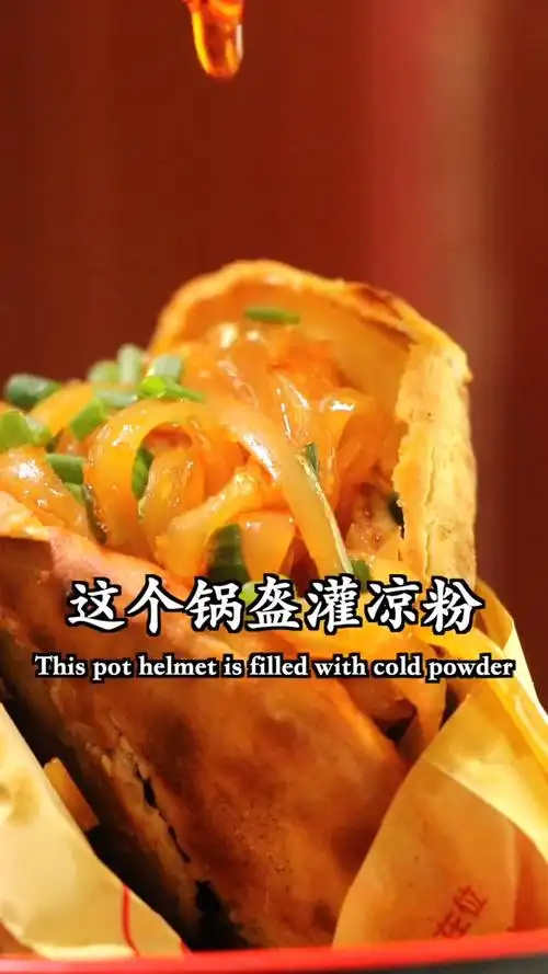 无锡少有的正宗四川锅盔凉粉,奢侈的人直接整一套吃,满足感无语言比!