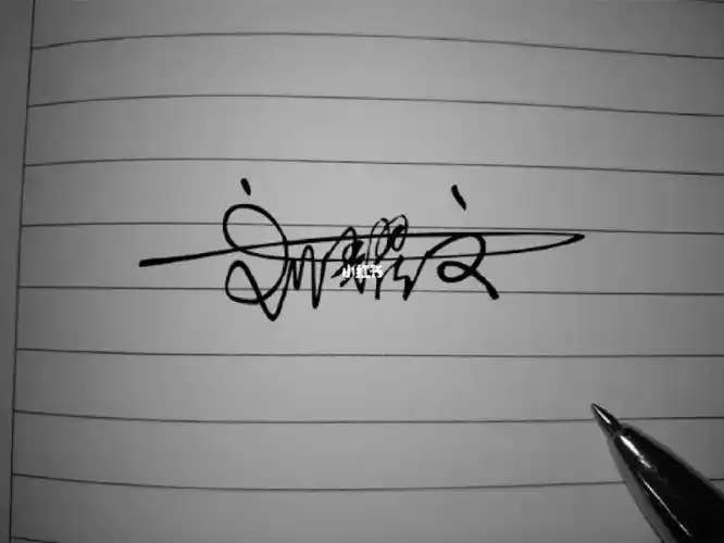 个性签名设计  #刘耀文  #设计属于自己的签名