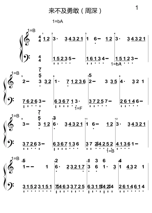 来不及勇敢(周深)精选经典热门 初学入门 纯简谱