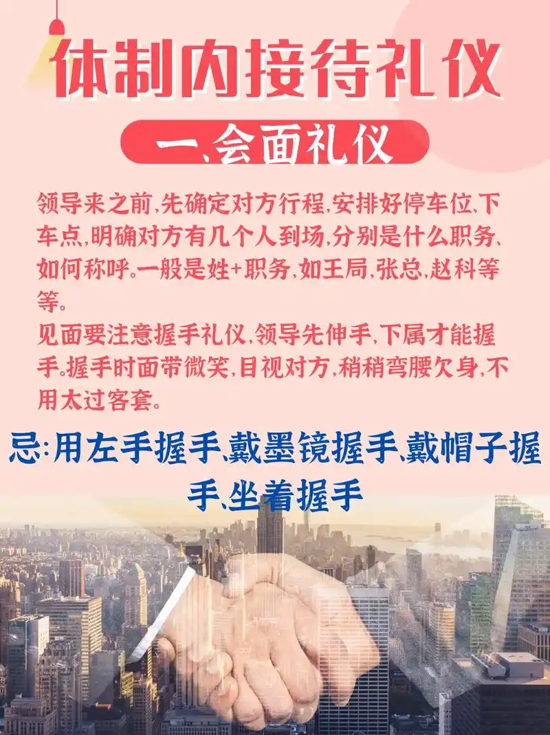 体制内的接待礼仪你了解多少.10年老秘书告诉我的一些接待礼仪 - 抖音