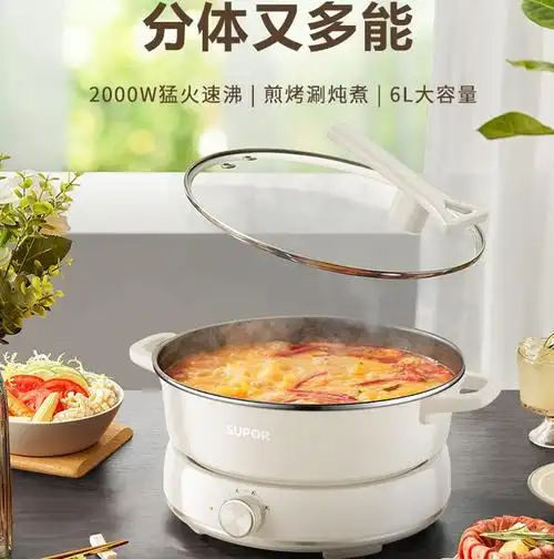 苏泊尔多功能锅电火锅大容量电煮锅电炒锅分体设计3档h30ykx5