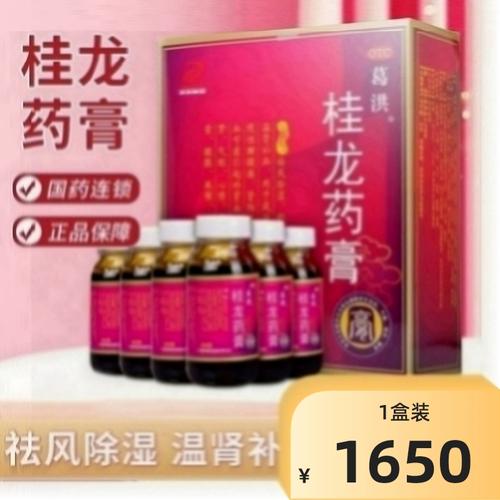 联系客服享惊喜价】葛洪 桂龙药膏202g*6瓶 祛风除湿舒筋活络风湿