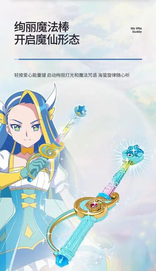 奥迪双钻巴啦啦小魔仙玩具巴拉巴拉小魔仙魔法海荧堡女孩魔法棒套装