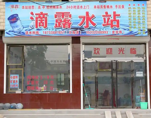 滴露水站_涞水黄页