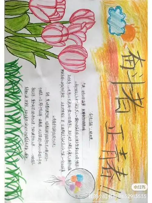 奋斗者正青春手抄报