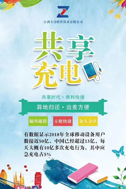 共享充电宝招代理年前大促