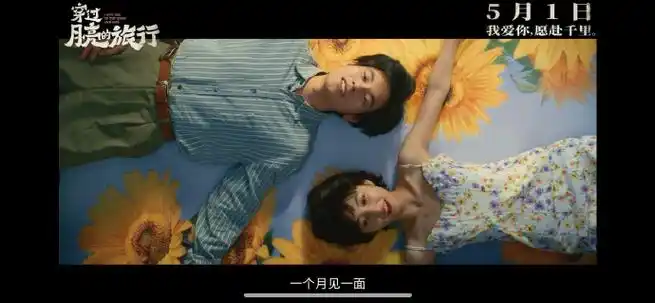 穿过月亮的旅行定档五一#93  #张子枫胡先煦时隔八年二搭#谁cp过了