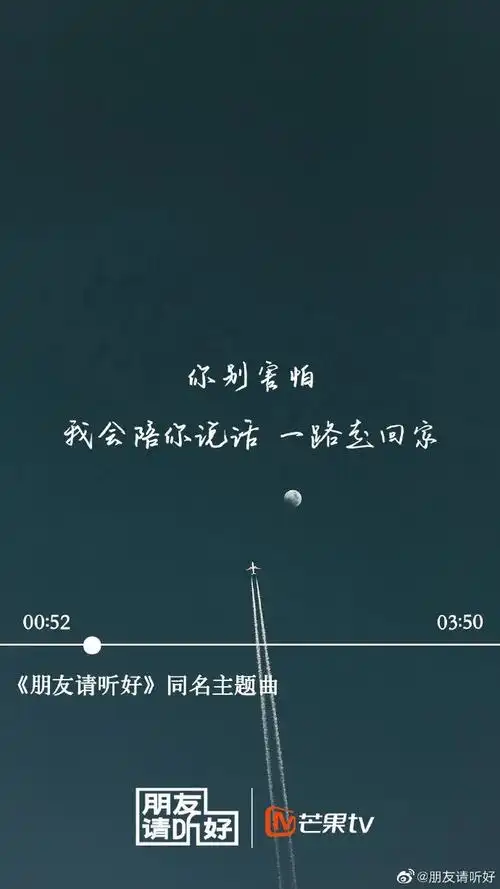 朋友请听好治愈开播文案太暖心了