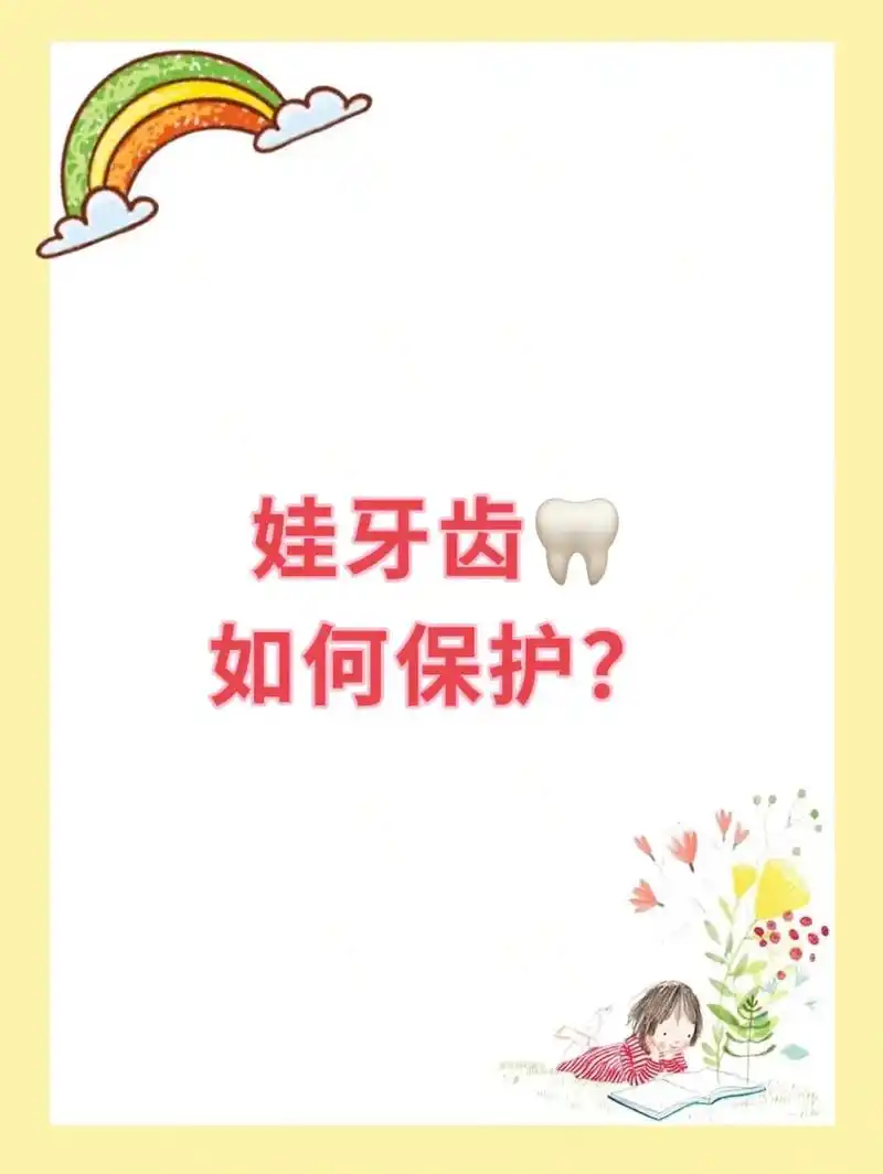 孩子的牙齿,家长都很关心,毕 - 抖音