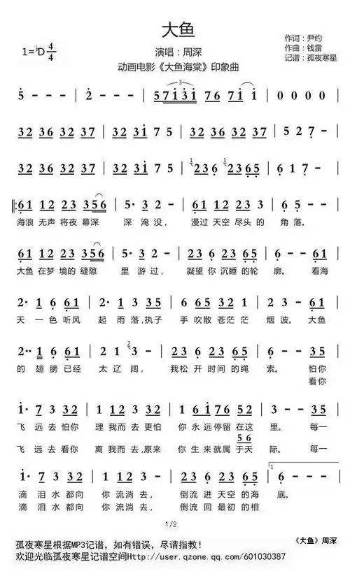 【大鱼简谱】动画电影《大鱼海棠》印象曲简谱