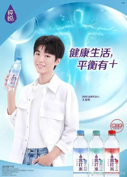 世界杯##川小可看世界杯##川小可福利时间##王俊凯纯悦品牌代言人