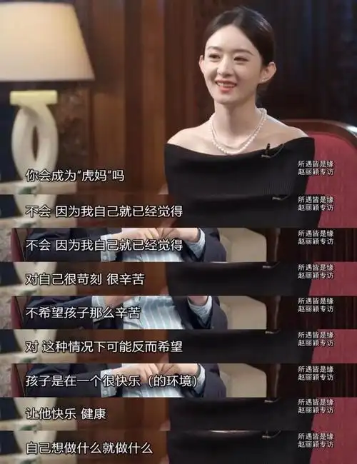 赵丽颖首谈4岁儿子不会成为虎妈自己比之前变得更有耐心