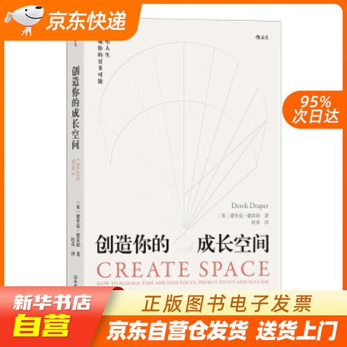 【全新正版图书】创造你的成长空间