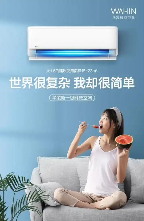 美的华凌空调挂机家用冷暖两用大1匹1.5匹23p壁挂式一级变频节能