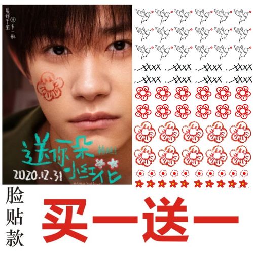 易烊千玺同款纹身贴 鸽子手腕贴手指贴 送你一朵小红花千纸鹤小鸟