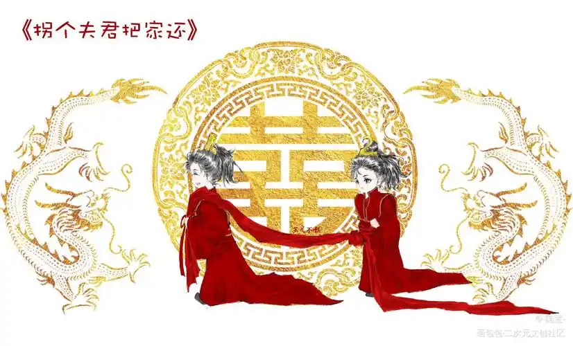 拐个夫君把家还_博君一肖蓝忘机,魏无羡q版插画绘画作品