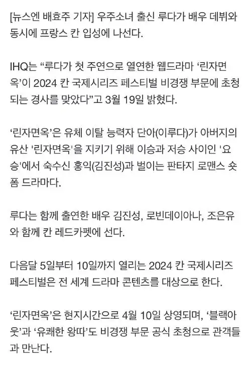 【新闻稿】240319 宇宙少女luda 通过 邻家面馆>首次担任主演就进军