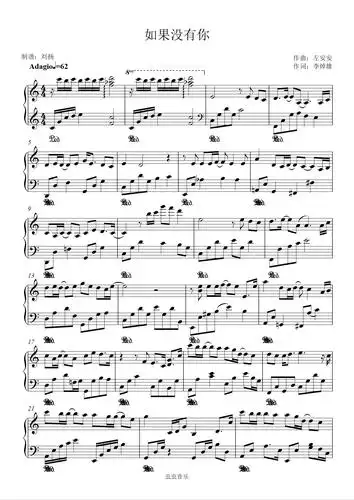 如果没有你 刘扬改编钢琴谱-c调-虫虫钢琴
