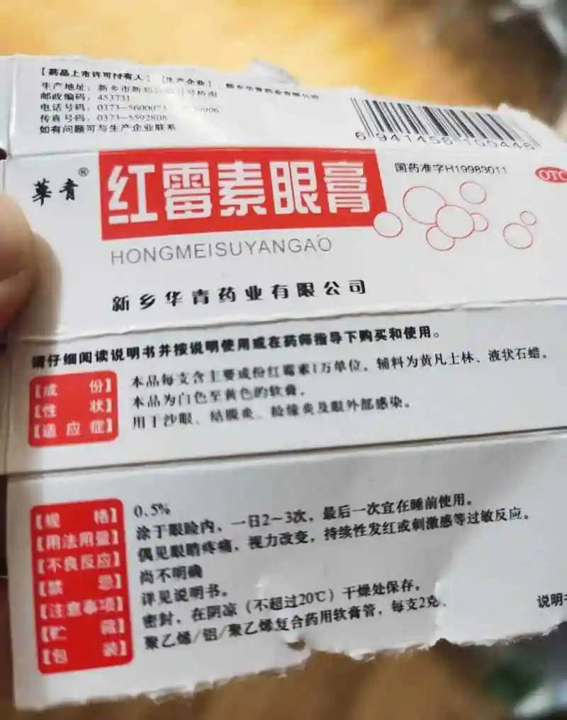 买了一只红霉素眼膏,[啊] 上面说注意事项详见说明书.