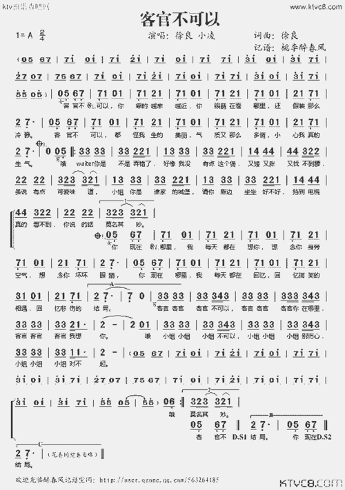 客官不可以_歌谱简谱_哆来咪123曲谱网