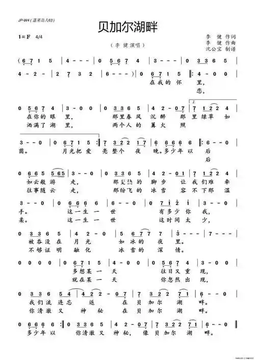 贝加尔湖畔 简谱