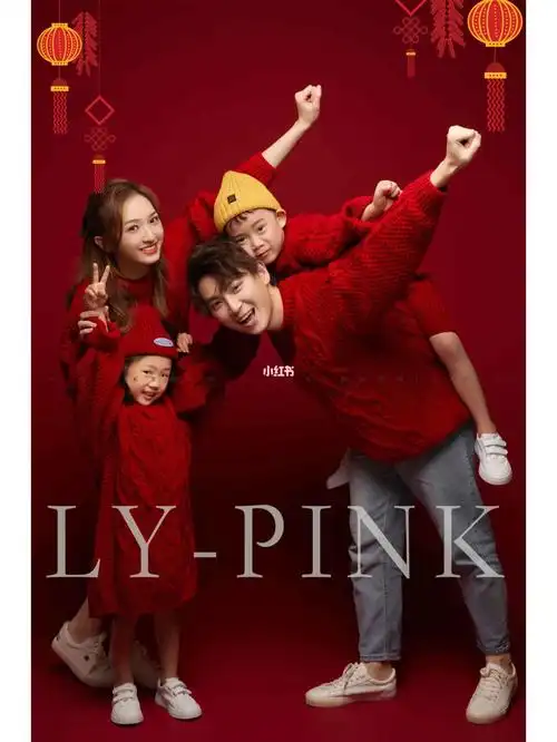 新年全家福第四弹家有儿女