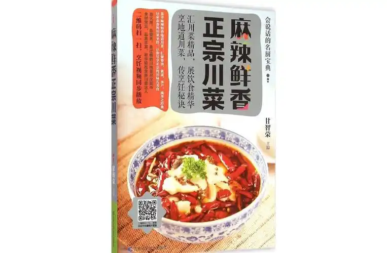 麻辣鲜香正宗川菜