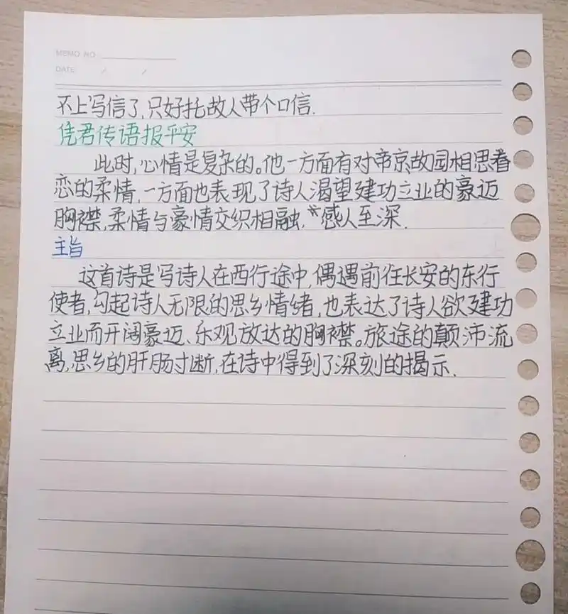 《逢入京使》古诗笔记