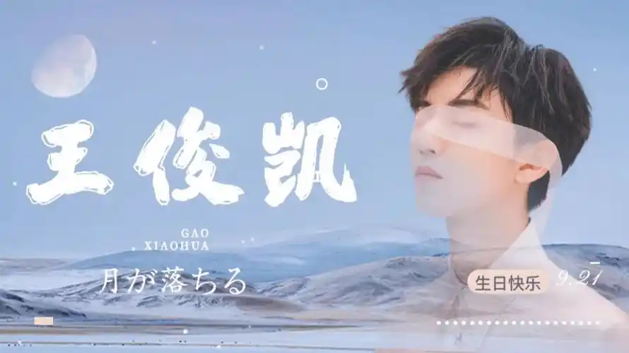 王俊凯电脑壁纸背景图