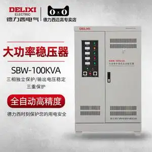 德力西三相稳压器100000w大功率100kva交流380v电源工业用100kw