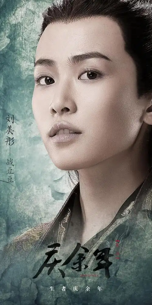 组图庆余年定妆照曝光张若昀李沁陈道明画风清雅