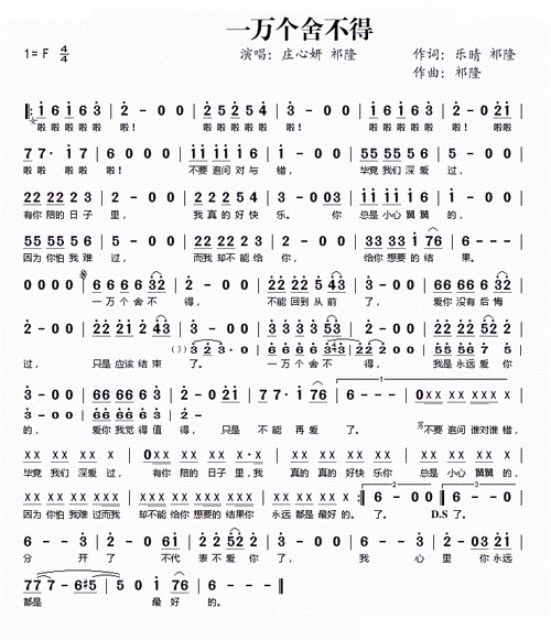 一万个舍不得 庄心妍 祁隆 歌谱 简谱