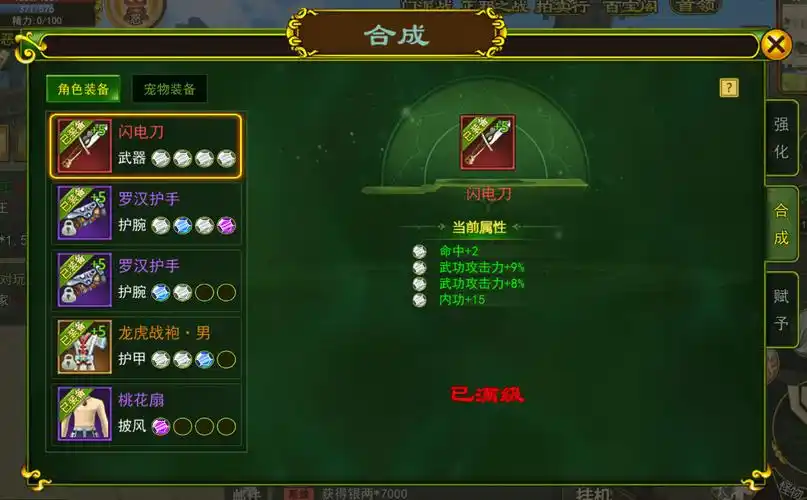 这是不会被盗号的热血江湖!—合成石攻略_装备_属性_石头