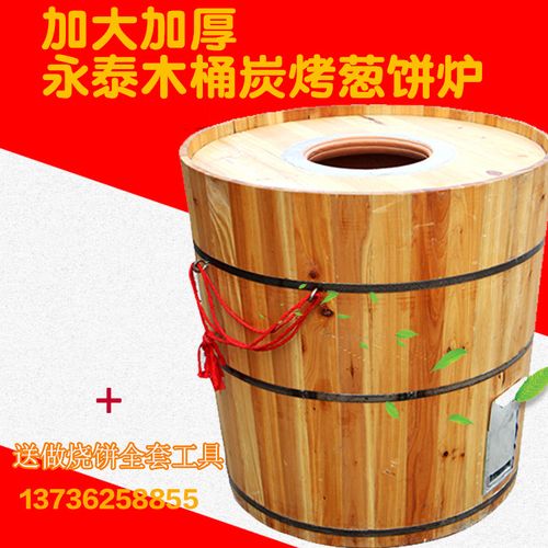 永泰葱饼炉烧饼炉子加厚胡椒饼炉光饼桶摆摊商用金华烧饼炉子