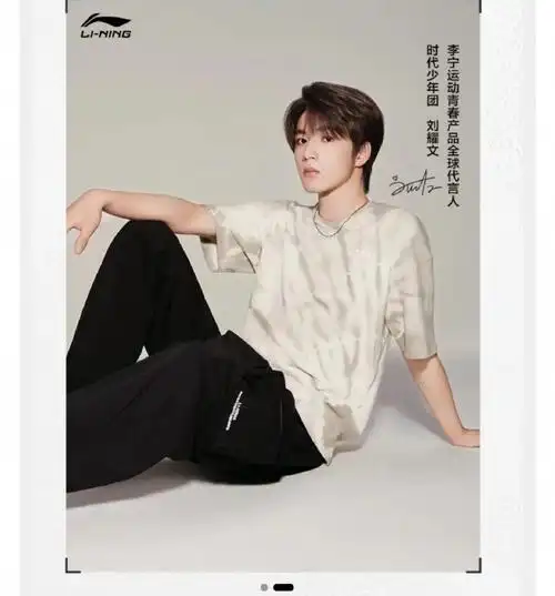 刘耀文李宁运动青春产品全球代言人##时代少年团 李宁