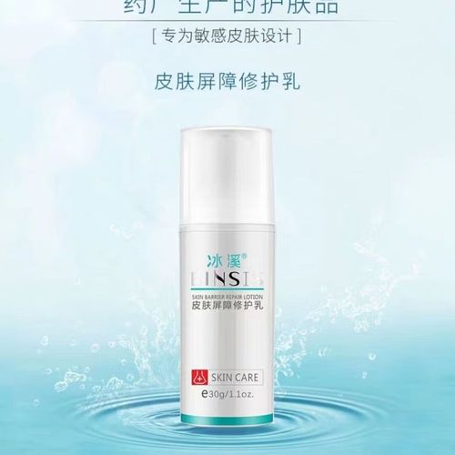 冰溪(binsis) 冰溪皮肤屏障修复乳补水保湿修护敏 修复乳30g【刮码无
