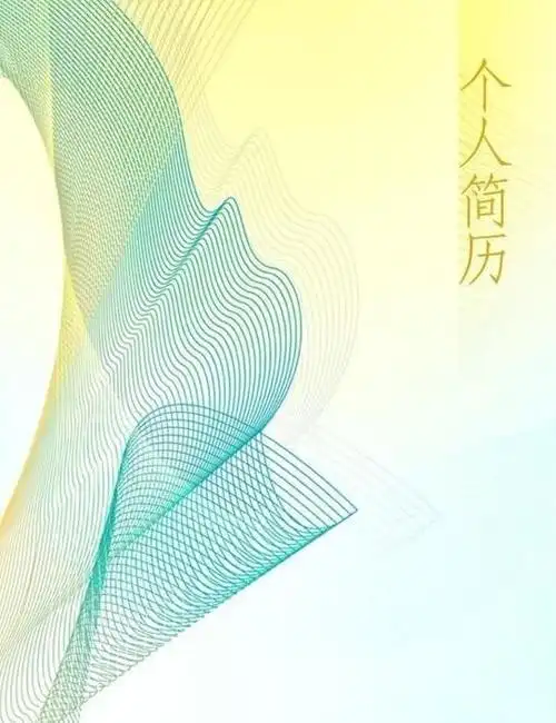 个人求职简历封面背景图片素材